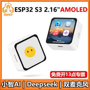 ESP32 S3小智AI开发板2.16寸AMOLED显示屏480x480 Deepseek