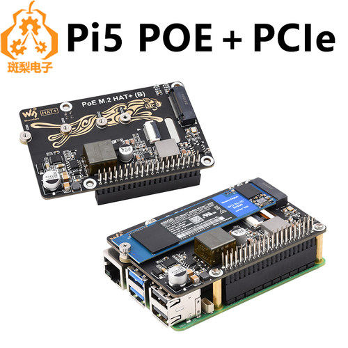 斑梨电子树莓派5PoE供电PCIe
