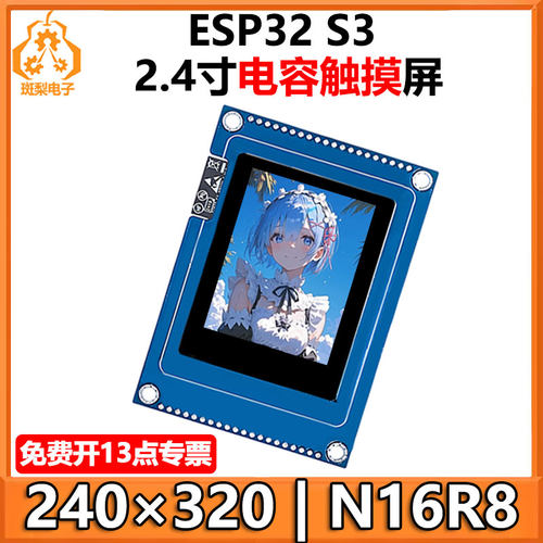 ESP32 S3开发板2.4寸LCD电容触摸显示屏240×320 N16R8