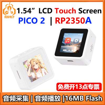 树莓派Pico 2 RP2350A 1.54寸触摸LCD显示屏开发板240×240
