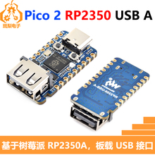 树莓派Pico 2 RP2350 USB A开发板RP2350A