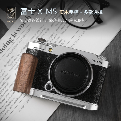 富士xm5手柄 超轻54~68g 复古实木Fujifilm L型握把保护相机 木心