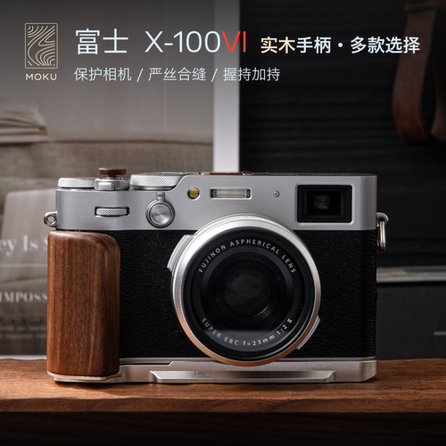 富士x100vi手柄 复古实木 Fujifilm 轻量 L型握把 保护相机