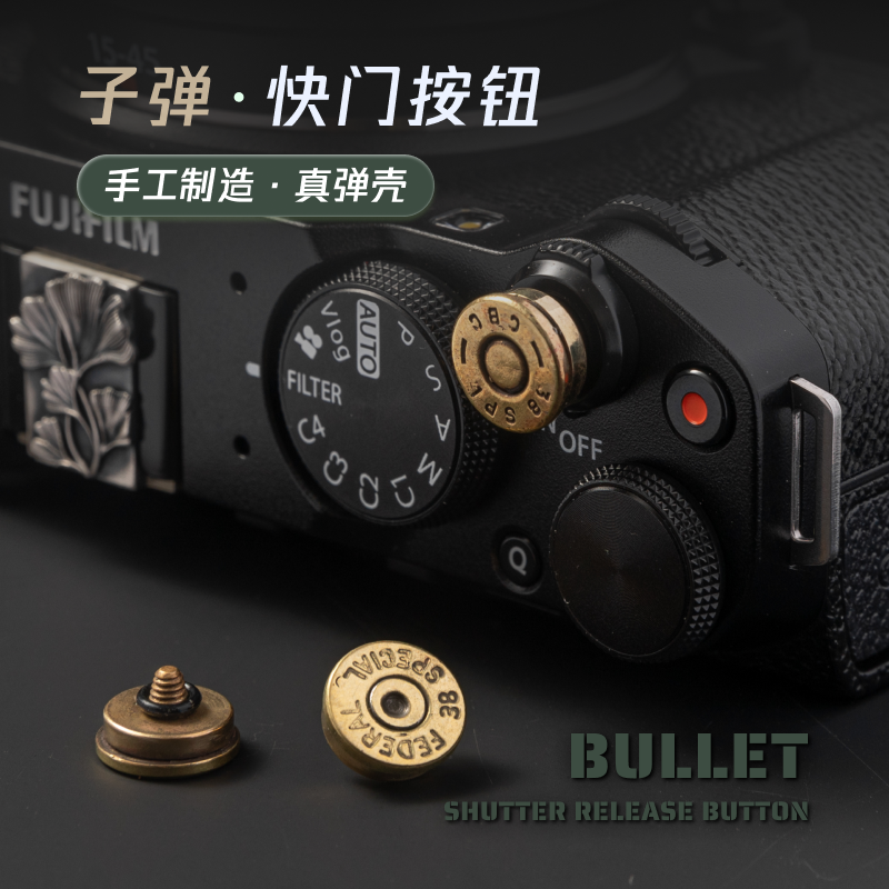 真子弹弹壳快门按钮 战地记者 适用于富士xm5/xt5/xt50尼康徕卡等