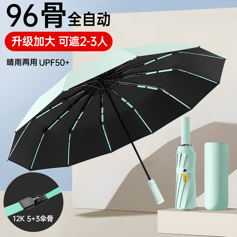 （直播专享）96骨全自动雨伞晴雨两用大号抗风折叠遮阳伞太阳伞