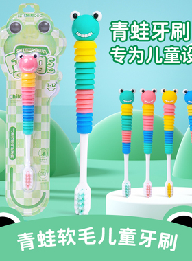 可爱青蛙儿童软毛牙刷防滑卡通硅胶手柄温和洁齿3-12岁小孩适用