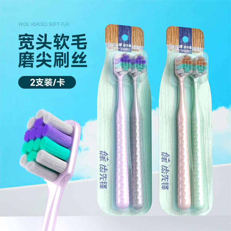 牙刷宽头洁齿护齿牙刷清洁