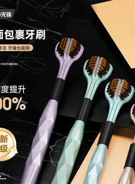 成人三面软毛牙刷3D立体绕环全方位深层清洁牙缝男女情侣学生通用