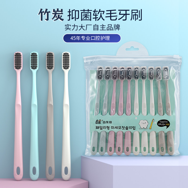 健牌软毛成人牙刷日韩马卡龙竹炭备长碳抑菌男女情侣学生10支包邮