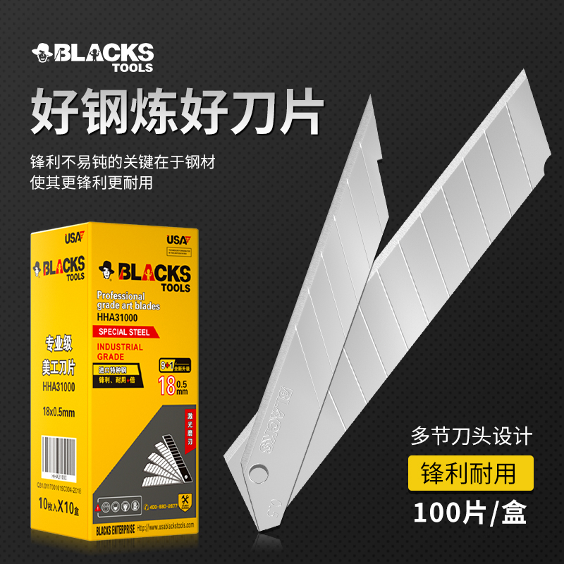 黑人大号工业专用9mm加厚钢刀片