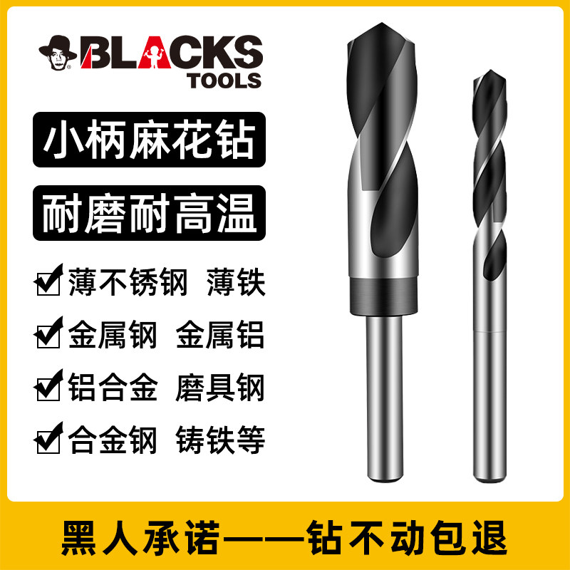 黑人工具1/2等柄麻花钻头小柄钻头不锈钢木工工具金属开孔扩孔钻