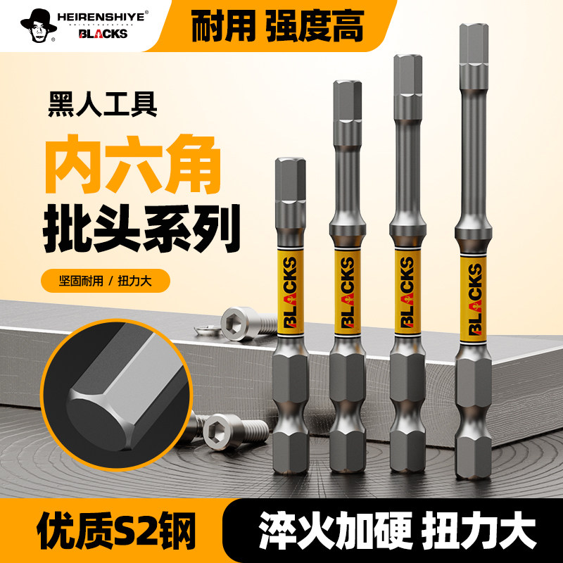 黑人内六角批头强磁性