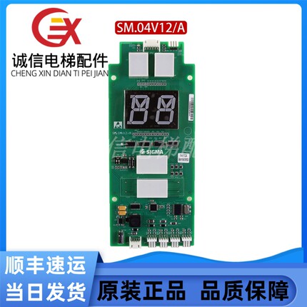 电梯配件SM.04V12/A外呼SIGMA星码轿厢显示板A3N49859原装现货
