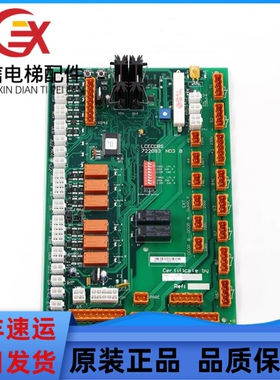 通力电梯轿顶板KM722080G11巨人通讯板LCECCBS原装722083H03配件
