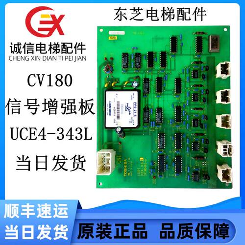 东芝CV180通讯增强板UCE4-343L东芝电梯配件3M1M0456-A质量保障出