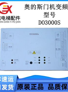 奥的斯DO3000S门机盒MB0-RC1.6-2门机变频器实物拍摄质量保障出售