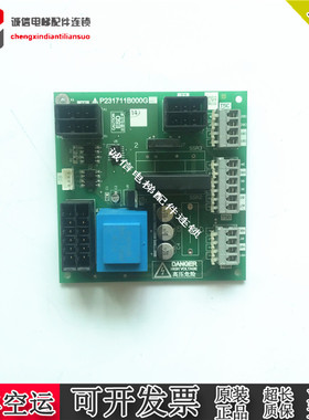 电梯配件 LEHY-III门机接口板 P231711B000G02 原装现货