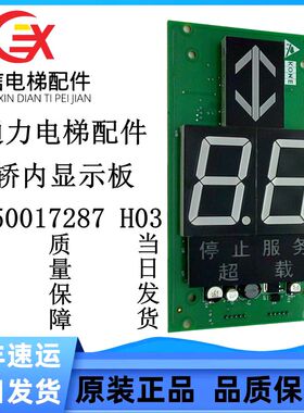 通力轿内显示板KM50017287 H03通力电梯配件现货实物拍摄质量保障