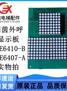 莱茵外呼显示板LME6410-B莱茵电梯配件LME6407-A实物拍摄质量保障