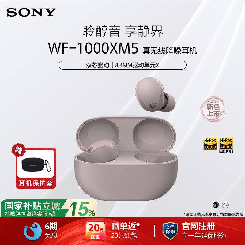 Sony/索尼 WF-1000XM5 真无线入耳式蓝牙降噪耳机 