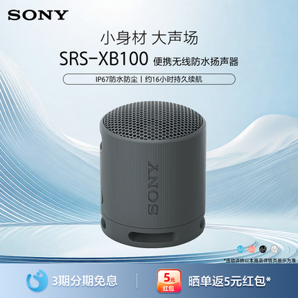 Sony/索尼 SRS-XB100无线蓝牙音箱重低音炮便携户外音响 防水防尘