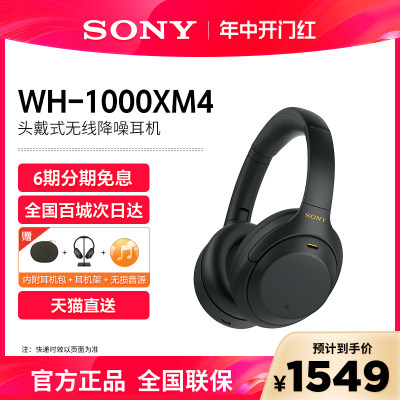 Sony/索尼WH-1000XM4降噪耳机