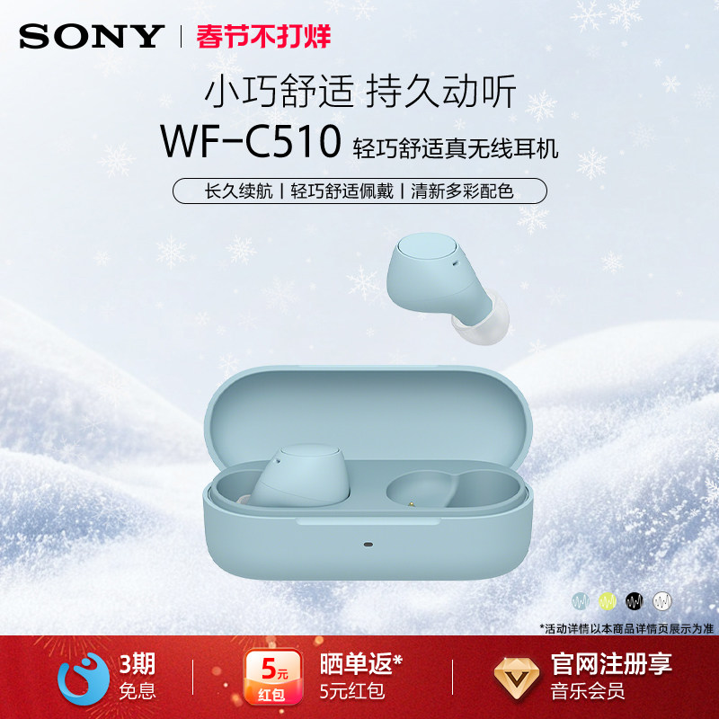 Sony/索尼 WF-C510 真无线入耳式蓝牙耳机 长效续航 