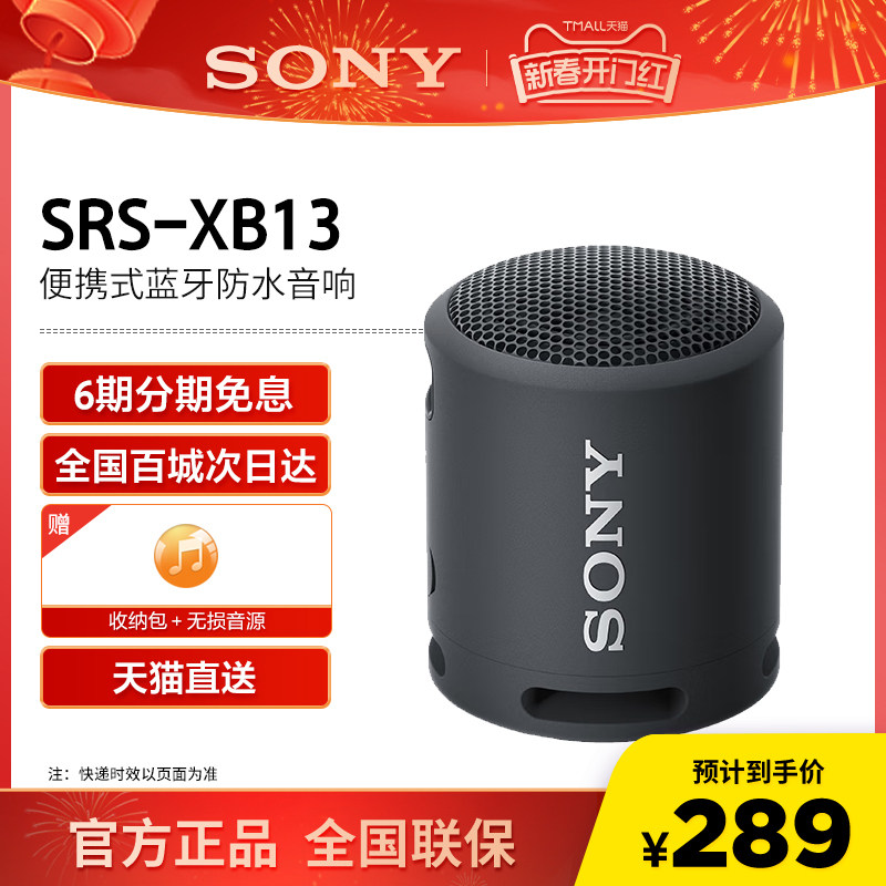 Sony/索尼 SRS-XB13 无线蓝牙音箱音响防水防尘重低音炮户外便携