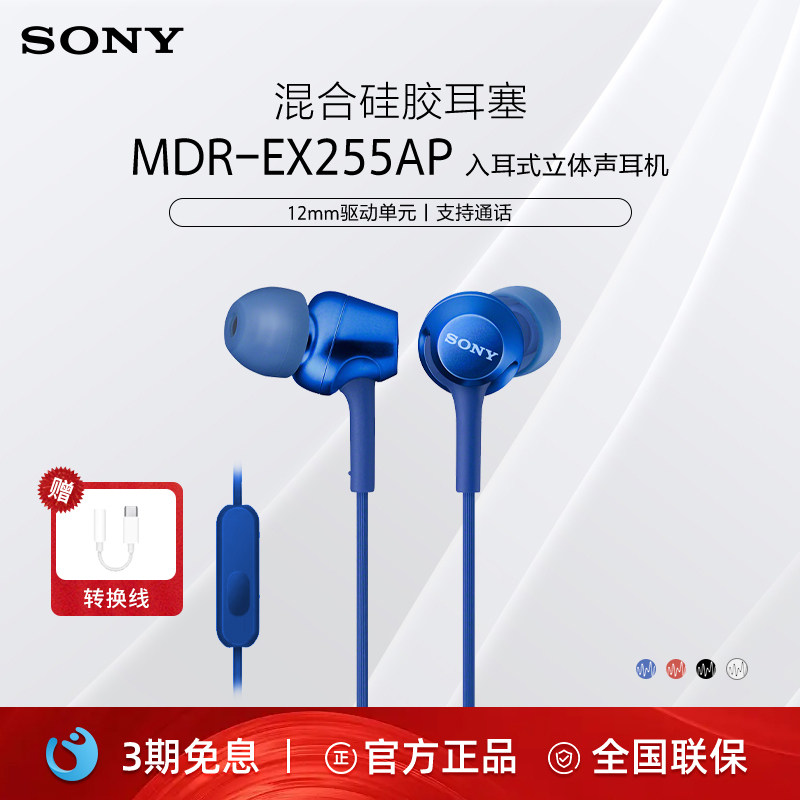 Sony索尼 MDR-EX255AP 耳机入耳式有线麦克风游戏听