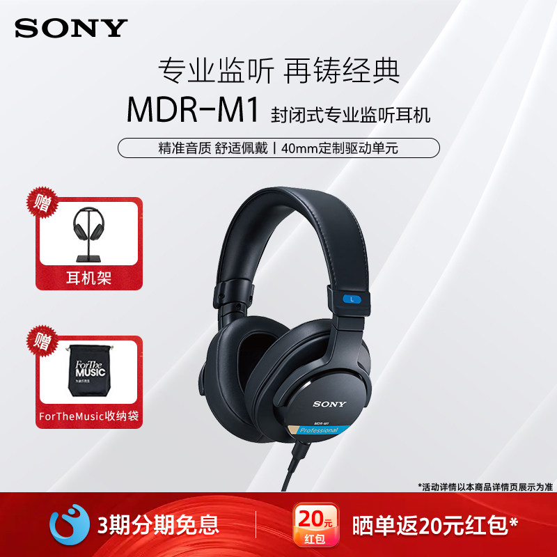 Sony/索尼 MDR-M1 高解析头戴式有线封闭专业监听耳机