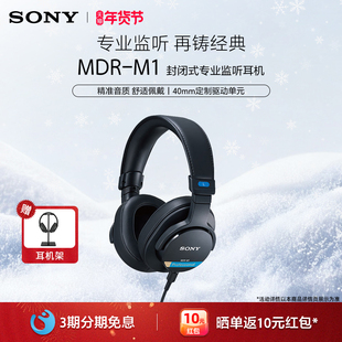 Sony/索尼 MDR-M1 高解析头戴式有线封闭专业监听耳机