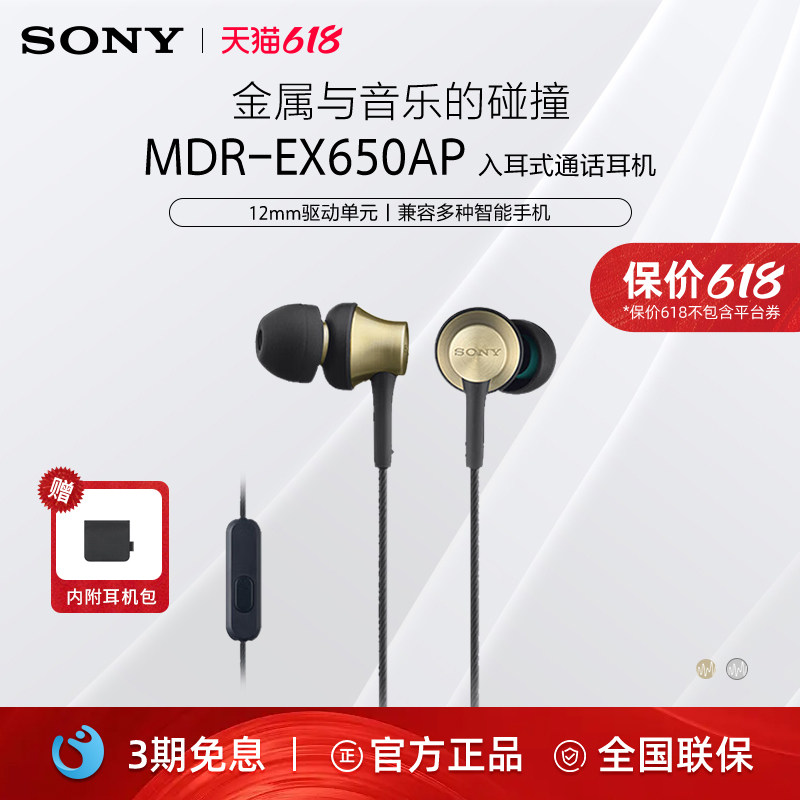 Sony/索尼 MDR-EX650AP 耳机有线入耳式耳麦电竞听歌k歌动圈耳塞