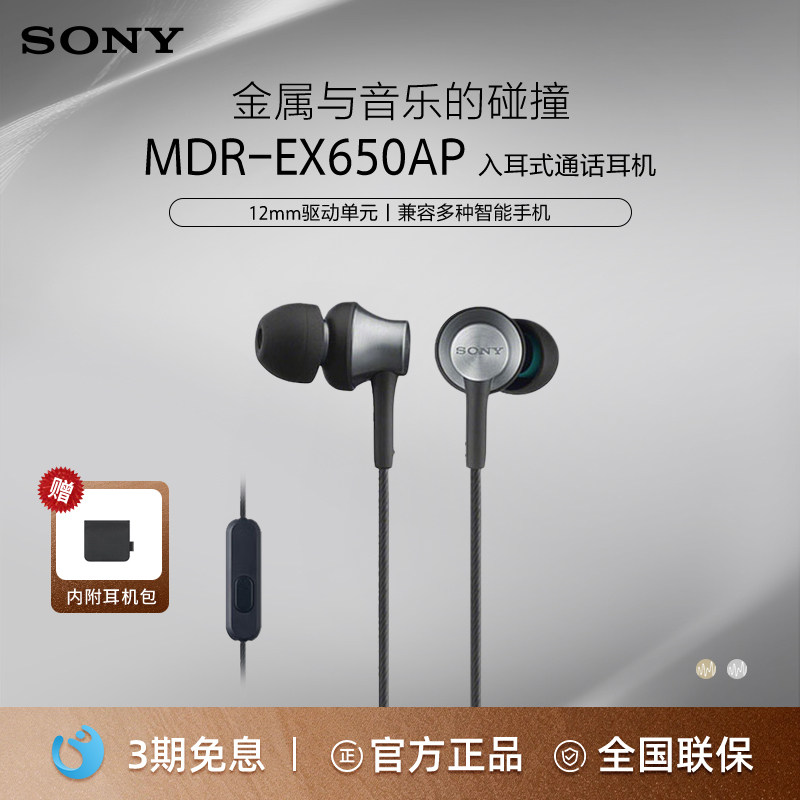 Sony/索尼 MDR-EX650AP 耳机有线入耳式耳麦电竞听歌k歌动圈耳塞