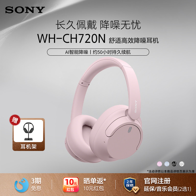 Sony/索尼 WH-CH720N 头戴式无线蓝牙降噪耳机 立体声 舒适佩戴
