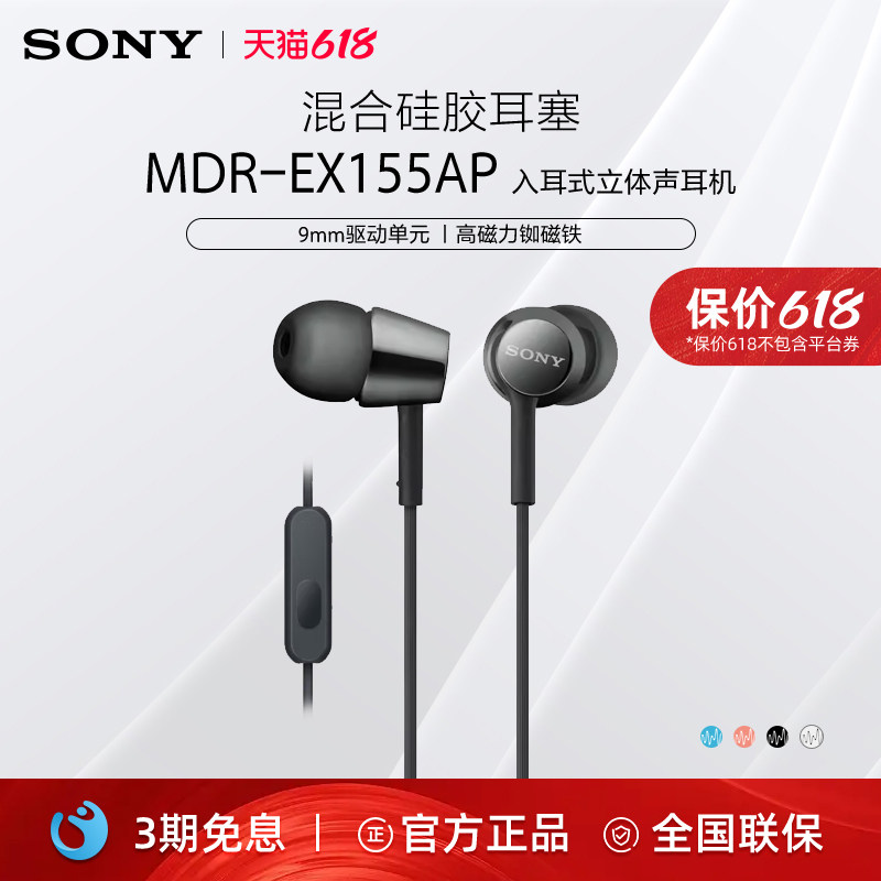 Sony/索尼 MDR-EX155AP 耳机入耳式有线麦克风女生