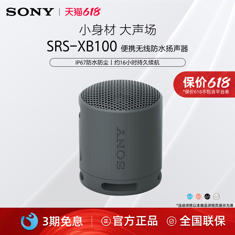 Sony/索尼 SRS-XB100无线蓝牙音箱重低音炮便携户外音