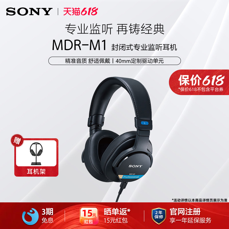 Sony/索尼 MDR-M1 高解析头戴式有线封闭专业监听耳机
