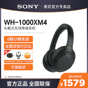 无线蓝牙降噪耳机 Sony 索尼 旗舰头戴式 官方直供 1000XM4