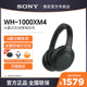 索尼 1000XM4 旗舰头戴式 无线蓝牙降噪耳机 官方直供 Sony