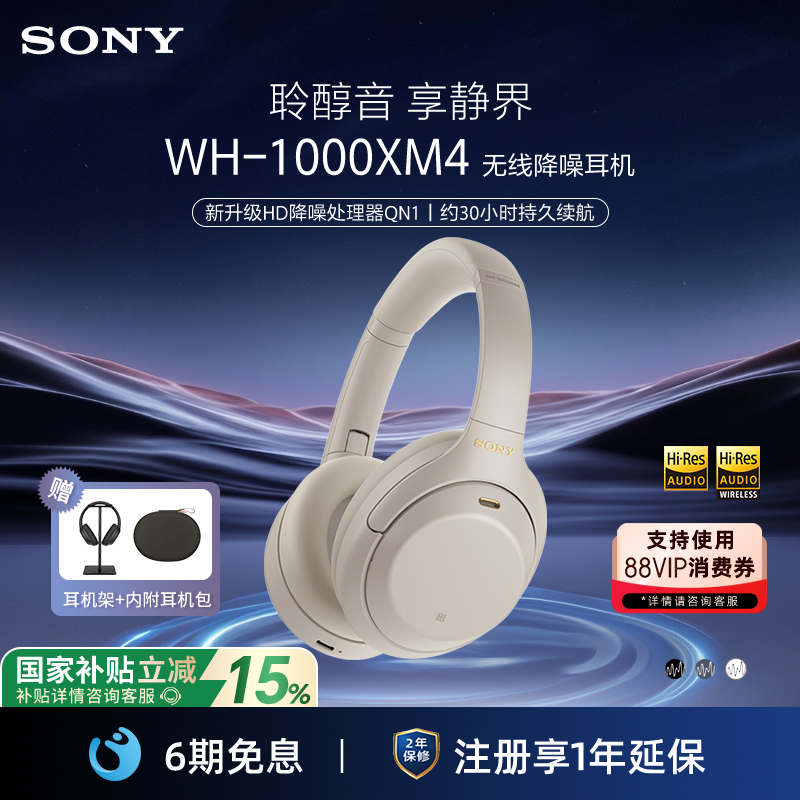 Sony/索尼WH-1000XM4降噪耳机
