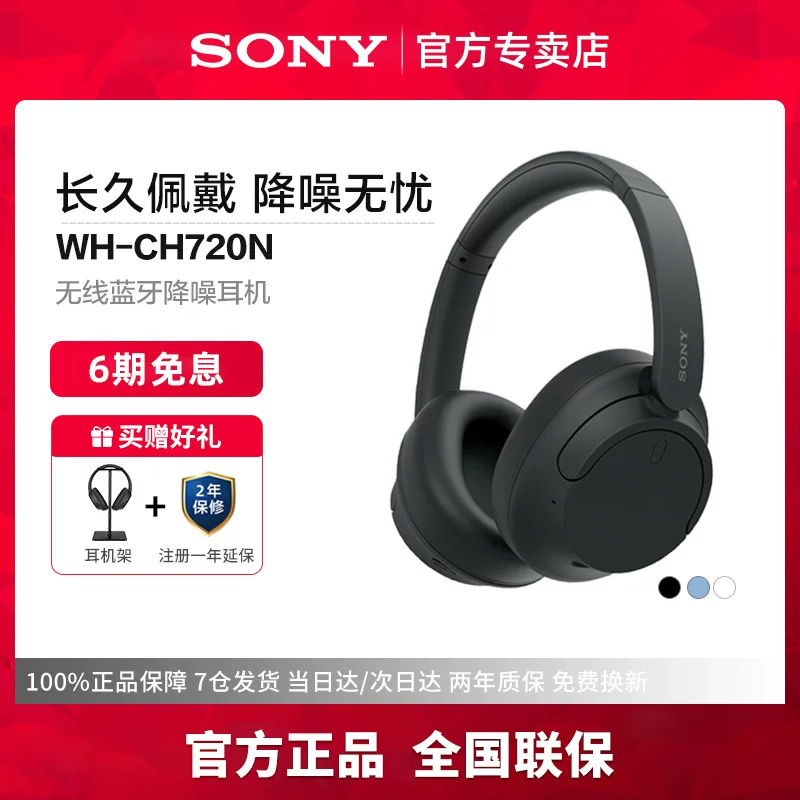 Наушники с проводной/беспроводной голсовой гарнитуры Sony/ WH-CH720N на голове, Bluetooth шумоподавление, стерео, комфортная посадка