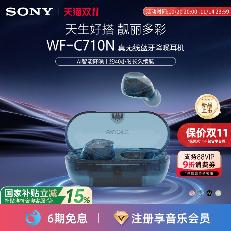 SONY索尼WF-C710N真无线降噪耳机