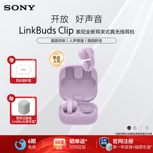 耳机蓝牙开放式 Sony 通勤办公运动 耳夹式 Clip 索尼音扣 LinkBuds