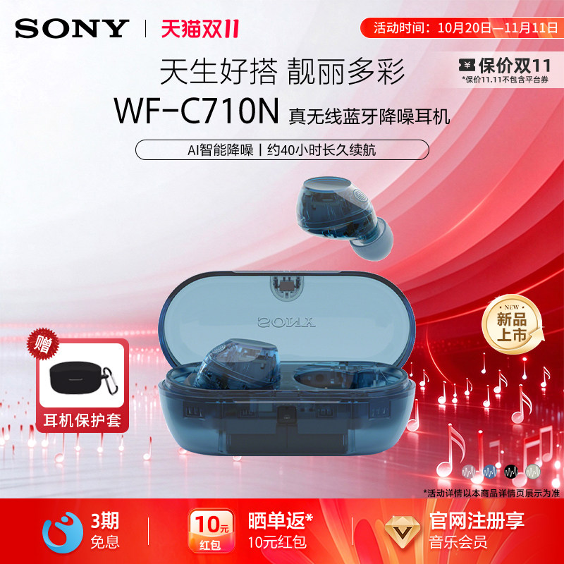 SONY/索尼 WF-C710N 真无线入耳式蓝牙降噪耳机 休闲