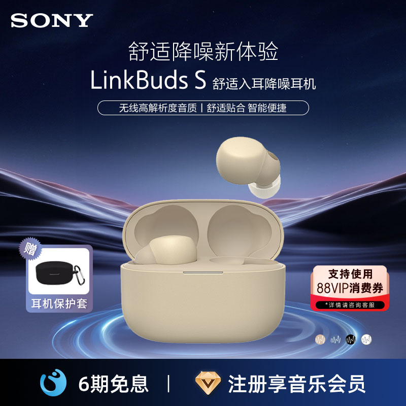 Sony/索尼LinkBudsS降噪耳机