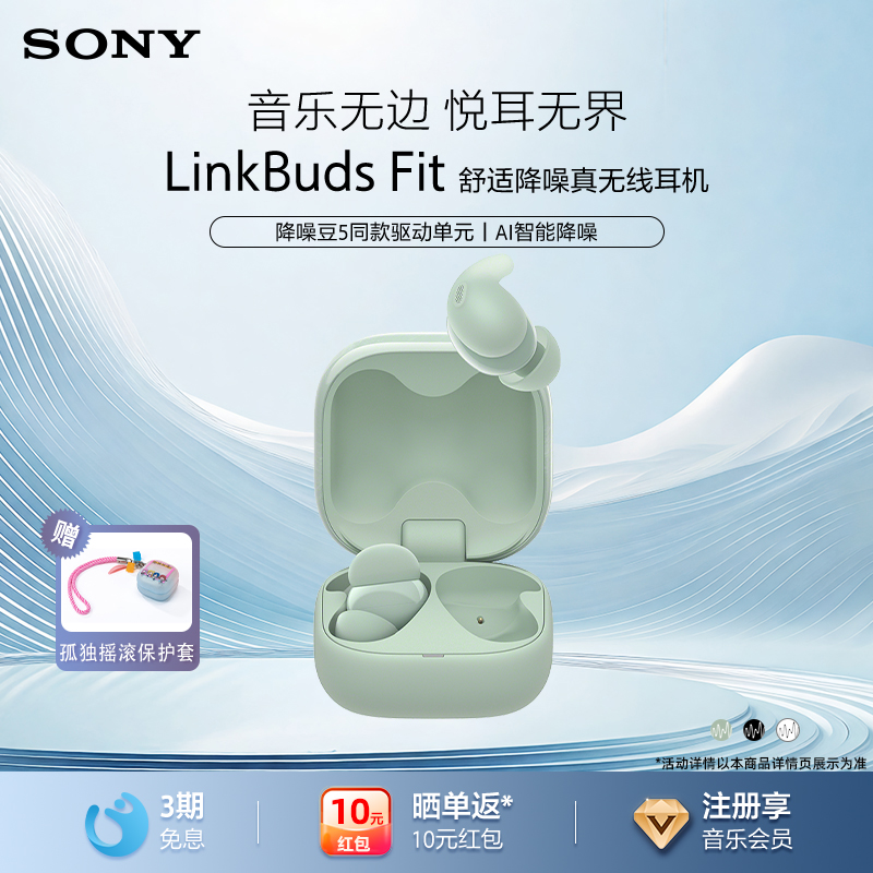 索尼LinkBudsFit真无线降噪耳机