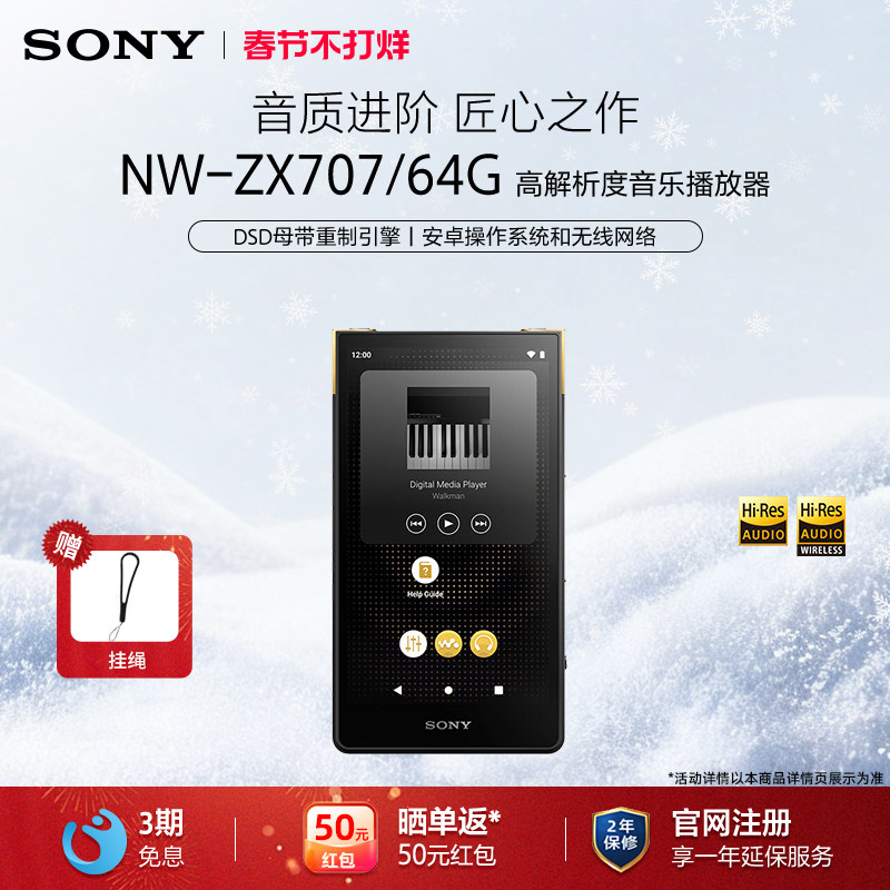 Sony/索尼 NW-ZX707 安卓高解析度音乐播放器