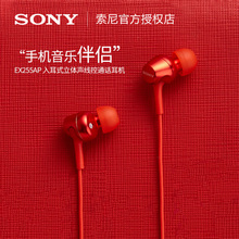 EX255AP 耳机重低音手机线控带麦男女生通用 入耳式 索尼 Sony MDR
