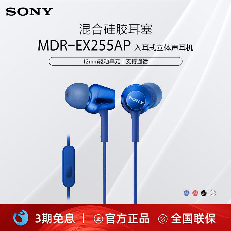 Sony索尼 MDR-EX255AP 耳机入耳式有线麦克风游戏听