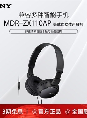 Sony/索尼 MDR-ZX110AP 耳机头戴式游戏电脑有线学生手机电竞耳麦